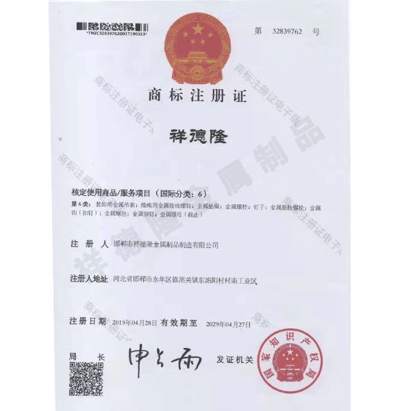 商標(biāo)注冊證