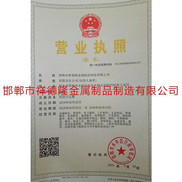 營業(yè)執(zhí)照